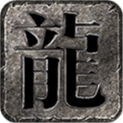 年少传奇新服